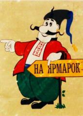 Кам’янчан запрошують на ярмарки